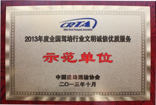 2013示范单位